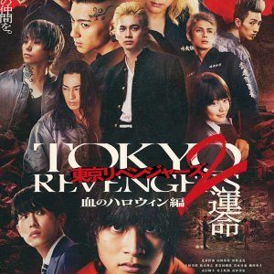 Tokyo Revengers 2: Bloody Halloween - Destiny (2023)