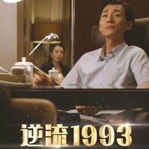 Ni Liu 1993 (2023)