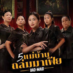 Bad Ass Maid (2023)