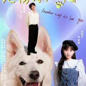 Another Way to Love You (2023)