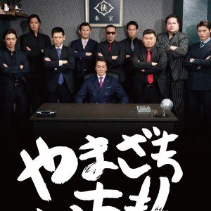 Yamazaki Ichimon: Nihon Toitsu (2023)