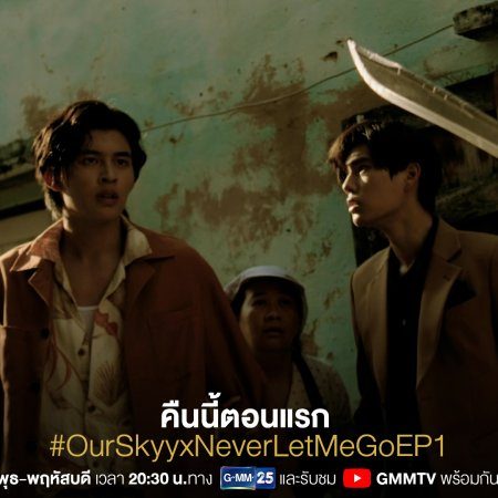 Our Skyy 2: Never Let Me Go (2023)