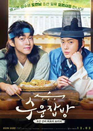 Drama Special Season 14: TV Cinema - Joseon Chefs 2023