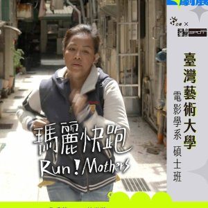 Innovative Story: Run! Mothers (2023)