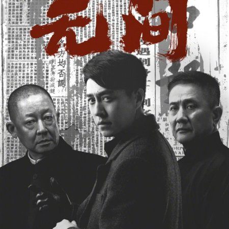 Infernal Affairs (2023)