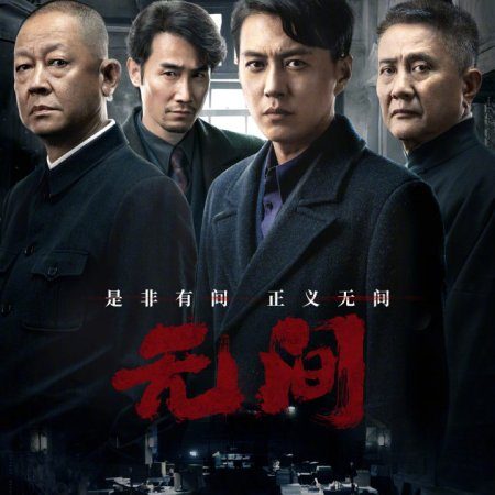 Infernal Affairs (2023)