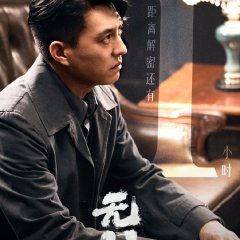 Infernal Affairs (2023) photo