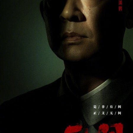 Infernal Affairs (2023)