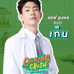 Cooking Crush (2023) photo