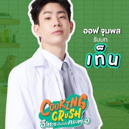 Cooking Crush (2023)