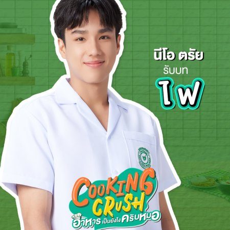 Cooking Crush (2023)