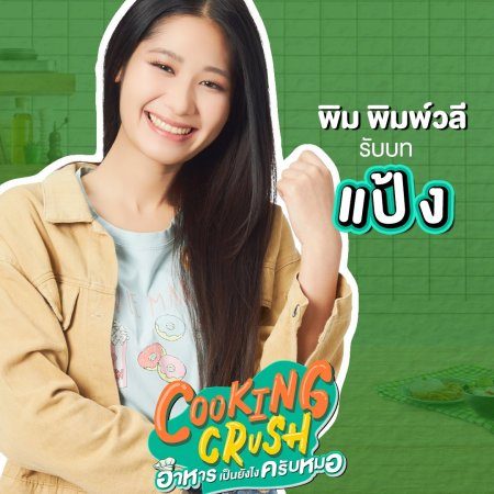 Cooking Crush (2023)