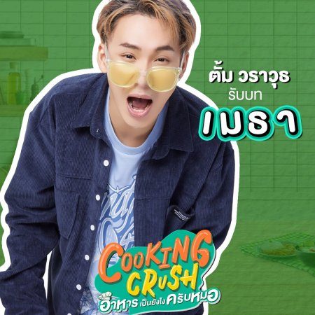 Cooking Crush (2023)