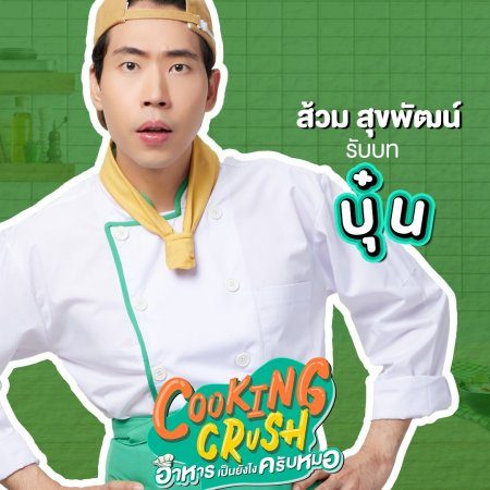 Cooking Crush (2023)