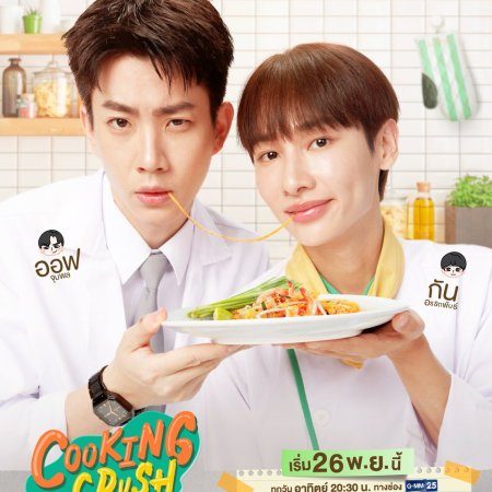 Cooking Crush (2023)