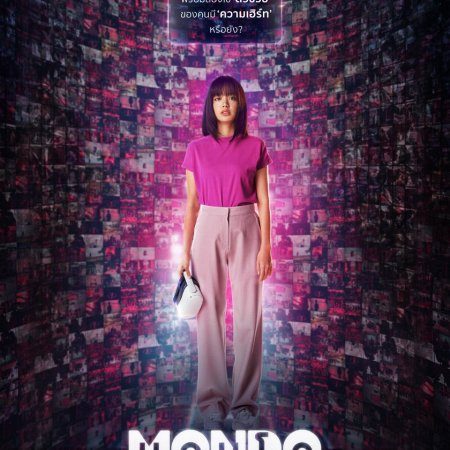 Mondo (2023)