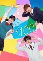 Kimi ga Shinu Made Ato 100 Nichi (2023) photo