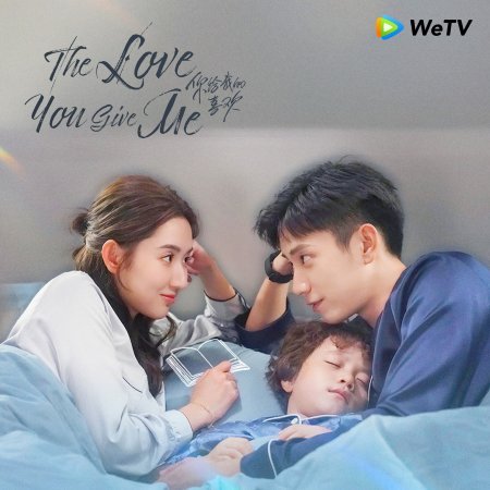 The Love You Give Me (2023)