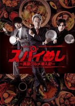 Spy Meshi: Ikoku Gourmet Sennyu Ki Season 2