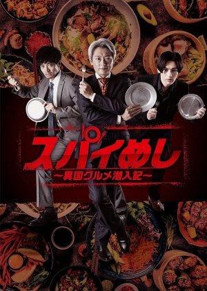 Spy Meshi: Ikoku Gourmet Sennyu Ki Season 2 2023