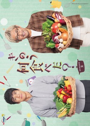 きのう何食べた？ season2