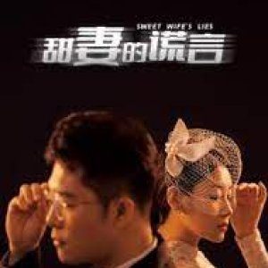 Sweet Wife's Lies (2023)