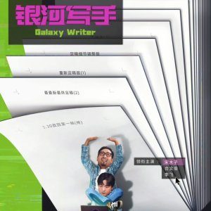 Galaxy Writer (2023)