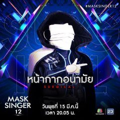 Mask Singer 12 (2023) photo