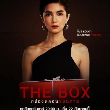 The Box (2023)