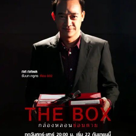 The Box (2023)