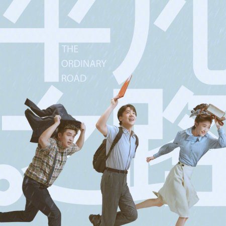 The Road to Ordinary (2023)