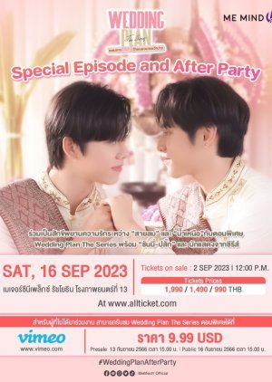 แผนการ(รัก)ร้ายของนายเจ้าบ่าว After Party