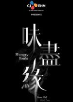 Hungry Souls: From Hell, with Love (2024) photo