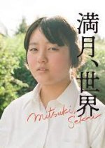 Mitsuki, Sekai (2024) photo