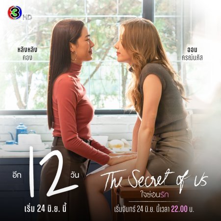 The Secret of Us (2024)