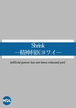 Shrink: Seishinkai Yowai