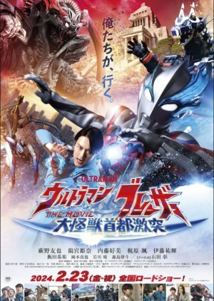 Ultraman Blazar the Movie: Tokyo Kaiju Showdown 2024
