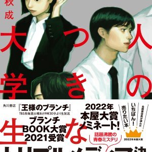 Roku Nin no Usotsukina Daigakusei (2024)