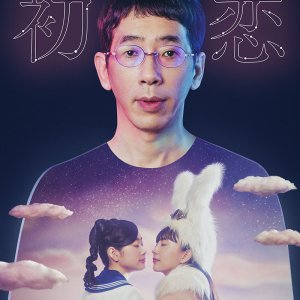 VR Ojisan no Hatsukoi (2024)