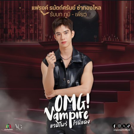 OMG! Vampire (2024)