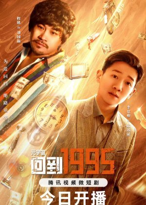 元宇宙·回到1995