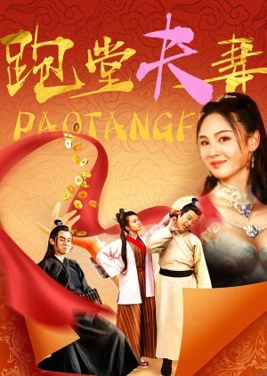 Pao Tang Fu Qi 2024
