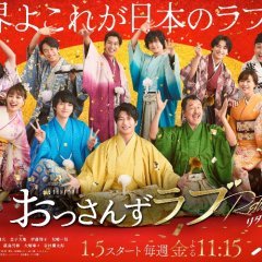 Ossan's Love Returns Spin-off Drama: Haruta to Maki no Shinkon Shoya (2024) photo