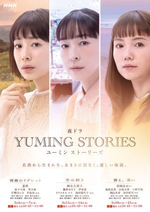 Yuming Stories 2024