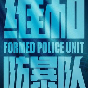 Formed Police Unit (2024)