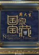 National Treasure Season 4 (2024) photo