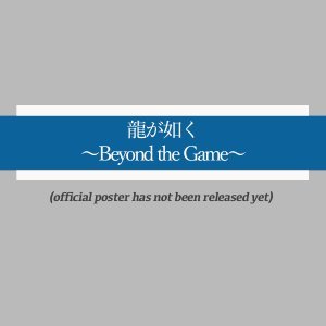 Ryu ga Gotoku: Beyond the Game (2024)
