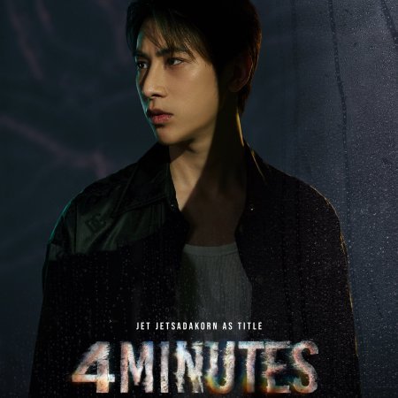 4 Minutes (2024)