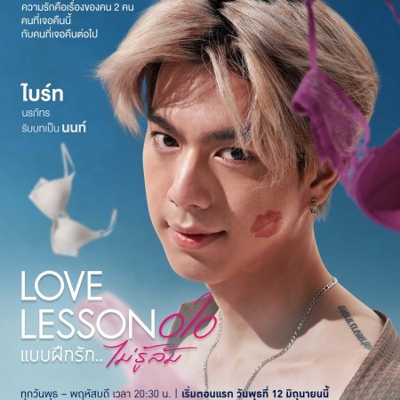 Love​ Lesson 010 (2024)