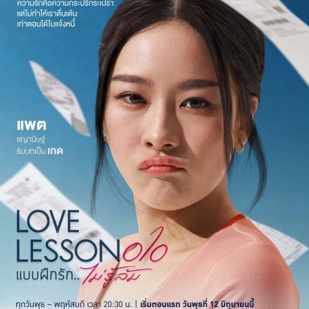 Love​ Lesson 010 (2024)